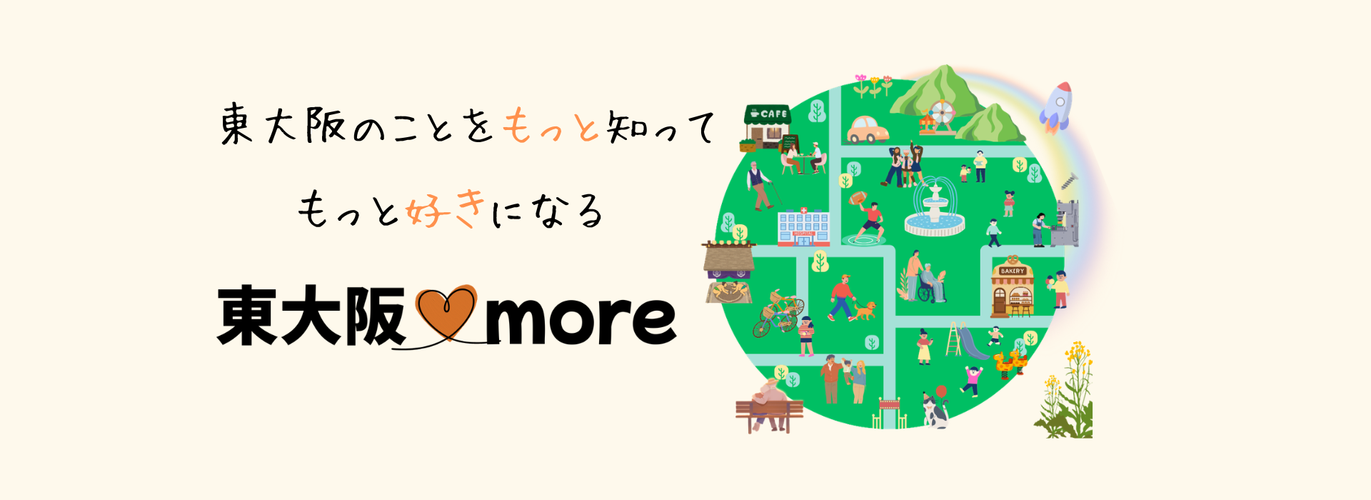 東大阪のグルメ・子育て・暮らしの情報を発信｜東大阪more